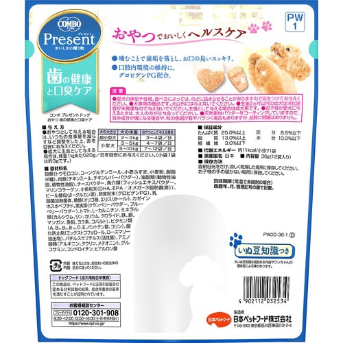 コンボ プレゼント ドッグ おやつ 歯の