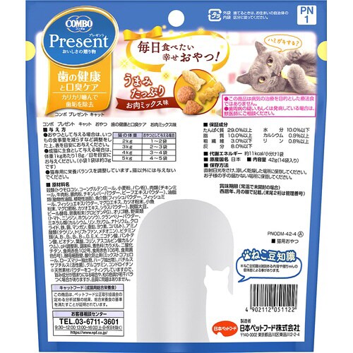 コンボ プレゼント キャット おやつ 歯