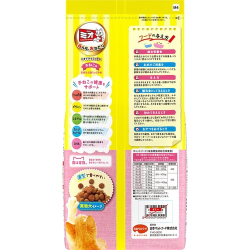 ミオドライミックス 子ねこ用 お肉とお魚