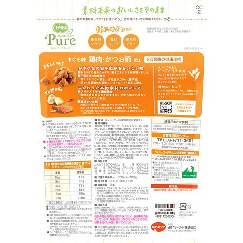 コンボ ピュア キャット まぐろ味・鶏肉