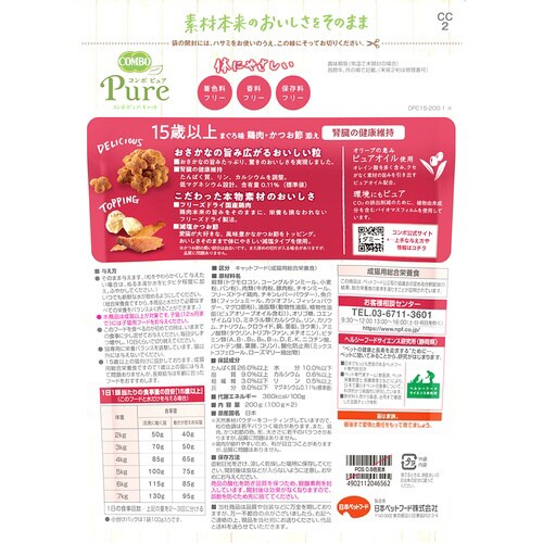 コンボ ピュア キャット 15歳以上 ま