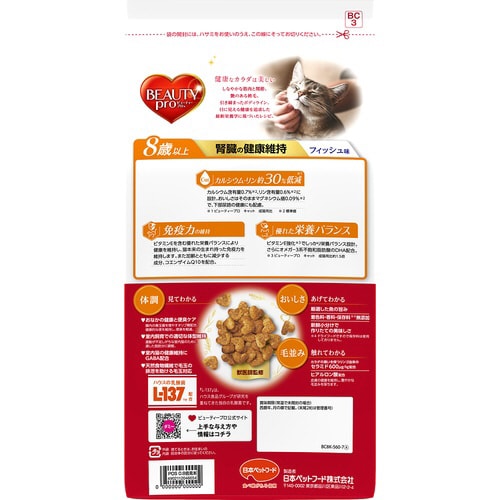 ビューティープロ キャット 腎臓の健康維