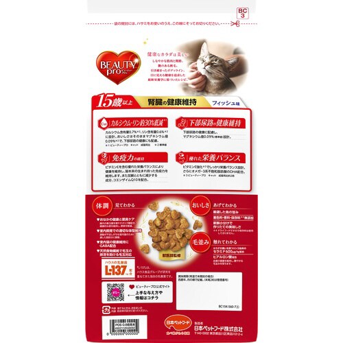 ビューティープロ キャット 腎臓の健康維