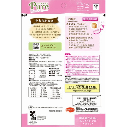 コンボ ピュア ドッグ モグモグッド!