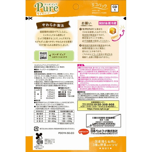 コンボ ピュア ドッグ モグモグッド!