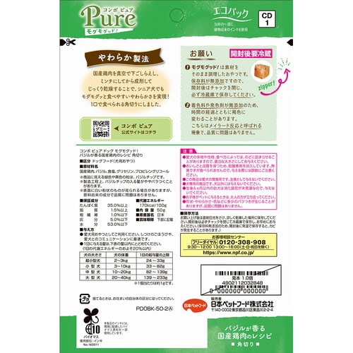 コンボ ピュア ドッグ モグモグッド!×3