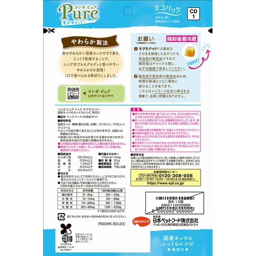 コンボ ピュア ドッグ モグモグッド!