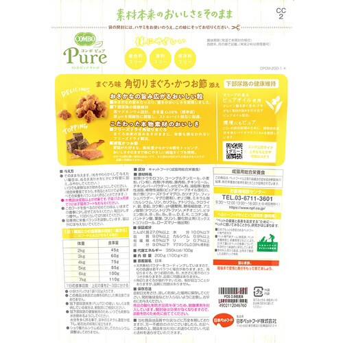 コンボ ピュア キャット まぐろ味・角切