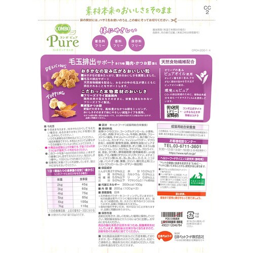 コンボ ピュア キャット 毛玉排出サポー