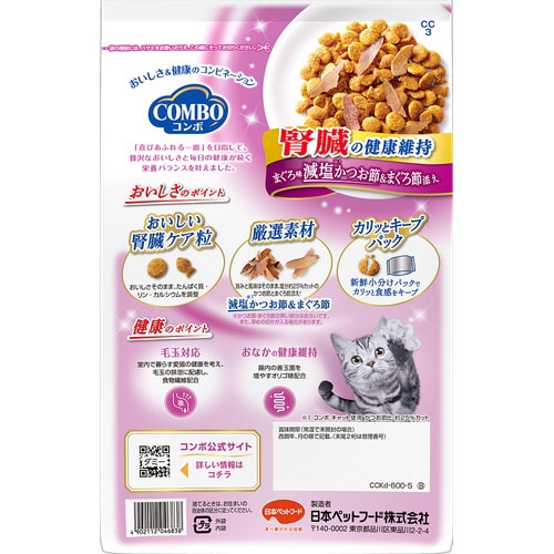 コンボ キャット 腎臓の健康維持