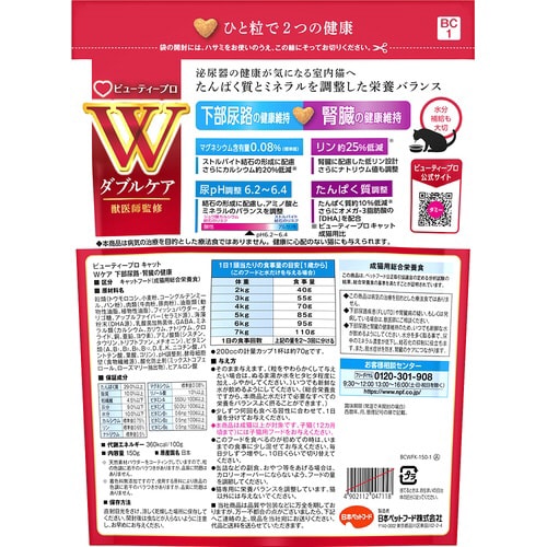 ビューティープロ キャット Wケア 下部