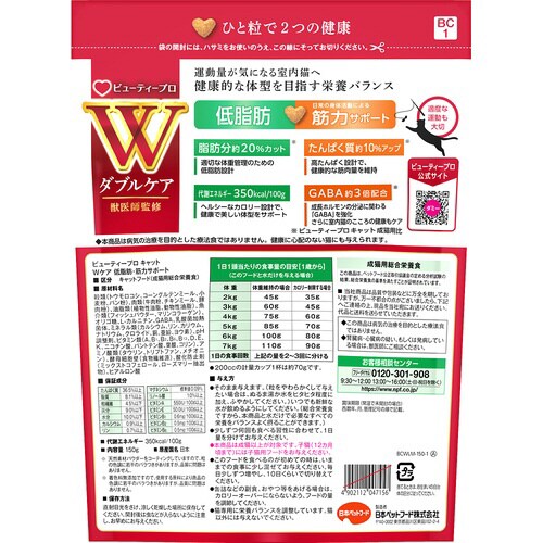 ビューティープロ キャット Wケア 低脂
