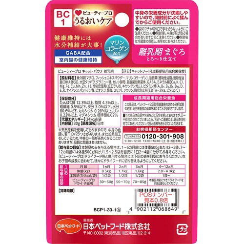 ビューティープロ キャット パウチ 離乳