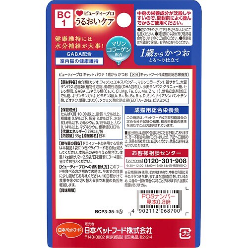 ビューティープロ キャット パウチ 1歳