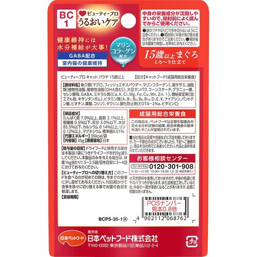 ビューティープロ キャット パウチ 15