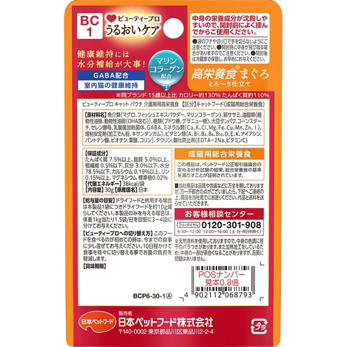 ビューティープロ キャット パウチ 介護