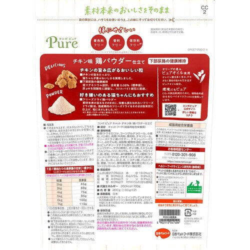 コンボ ピュア キャット チキン味・鶏パ