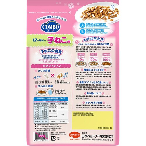 コンボ キャット 子ねこ用 にぼし入りチ