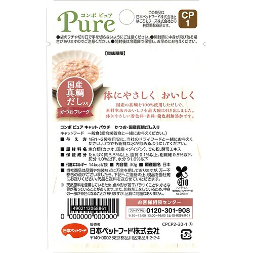 コンボ ピュア キャット パウチ かつお