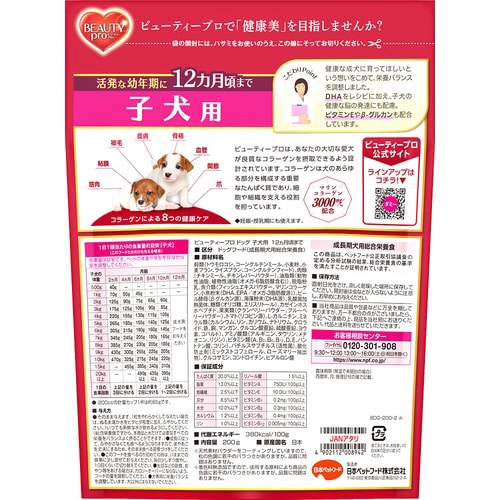 ビューティープロ ドッグ 子犬用 12ヵ