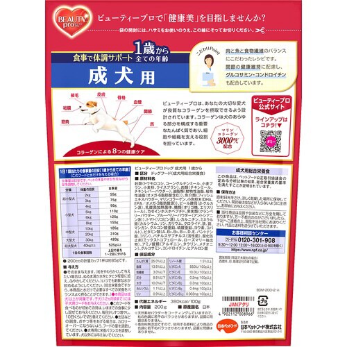 ビューティープロ ドッグ 成犬用 1歳か