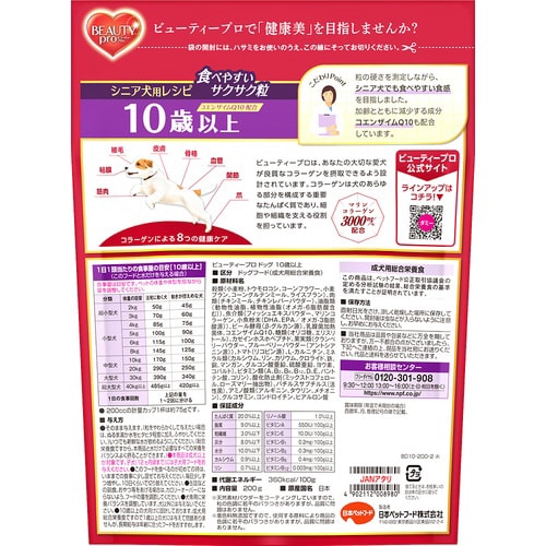 ビューティープロ ドッグ 10歳以上