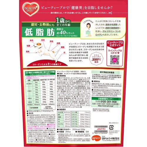 ビューティープロ ドッグ 低脂肪 1歳か×16