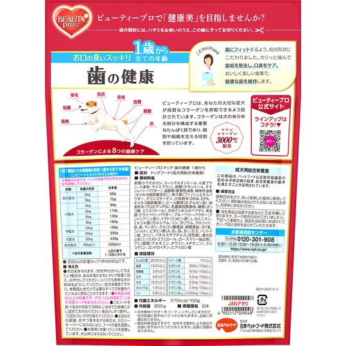 ビューティープロ ドッグ 歯の健康 1歳