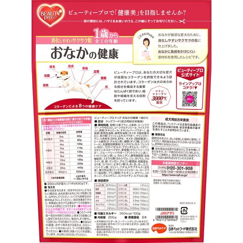 ビューティープロ ドッグ おなかの健康