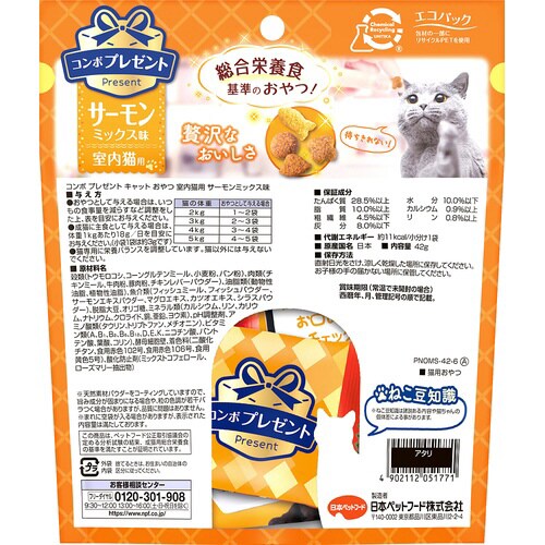 コンボ プレゼント キャット おやつ 室