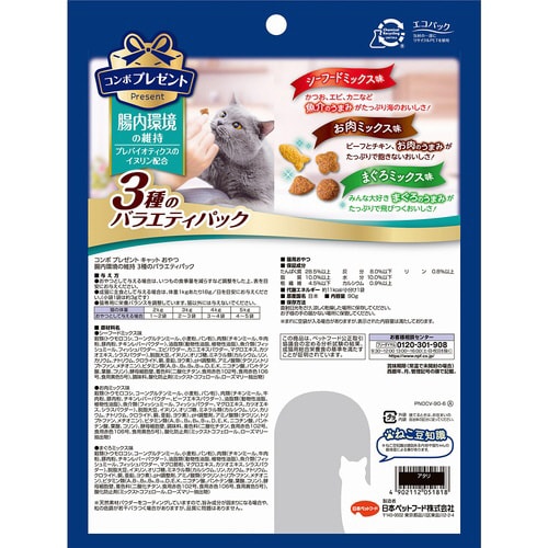 コンボ プレゼント キャット おやつ 腸