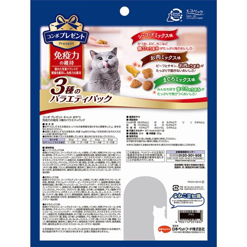 コンボ プレゼント キャット おやつ 免