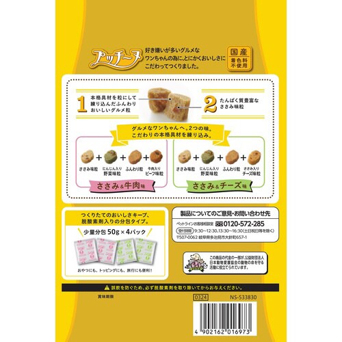 プッチーヌ半生7歳から国産ささみ入り