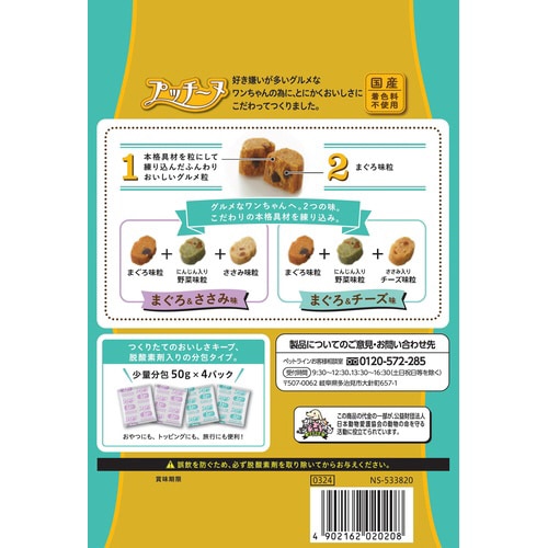 プッチーヌ半生1歳から低脂肪旨味まぐろ入×12