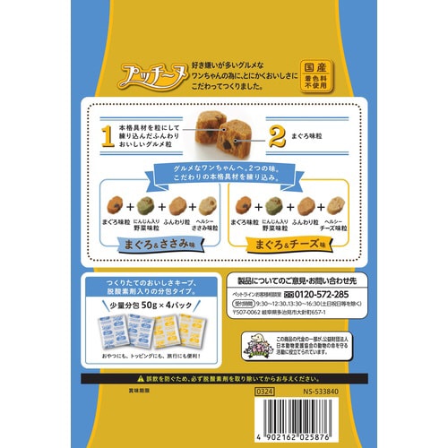 プッチーヌ半生7歳から低脂肪旨味まぐろ入