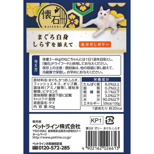 懐石レトルトまぐろ白身しらす魚介ゼリー(