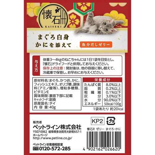 懐石レトルトまぐろ白身かに魚介ゼリー(K