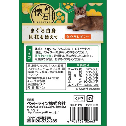 懐石レトルトまぐろ白身貝柱魚介ゼリー(K