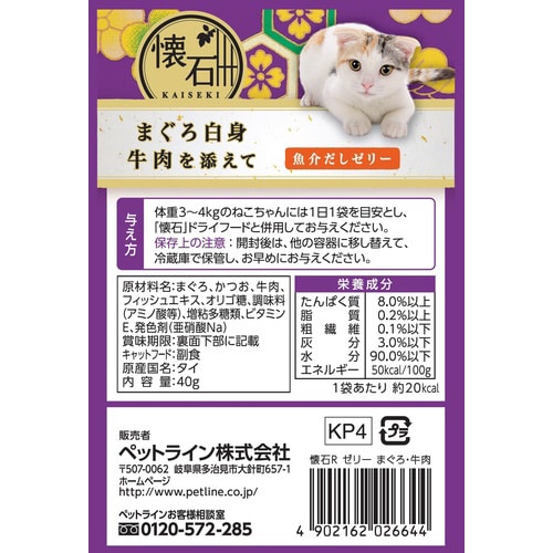 懐石レトルトまぐろ白身牛肉魚介ゼリー(K