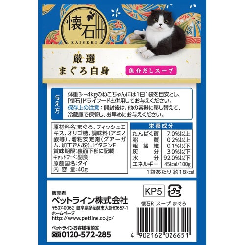 懐石レトルト厳選まぐろ白身魚介スープ(K