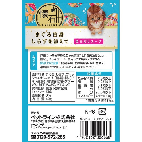 懐石レトルトまぐろ白身しらす魚介スープ(