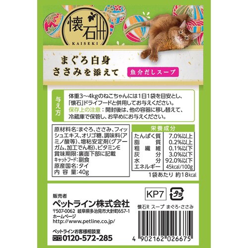 懐石レトルトまぐろ白身ささみ魚介スープ(