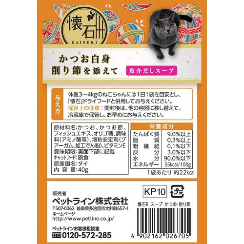 懐石レトルトかつお白身削り節魚介スープ(