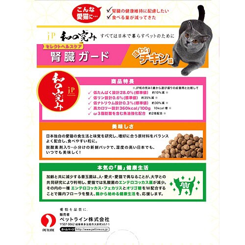 JPスタイル和の究み猫用セレクトHC腎臓