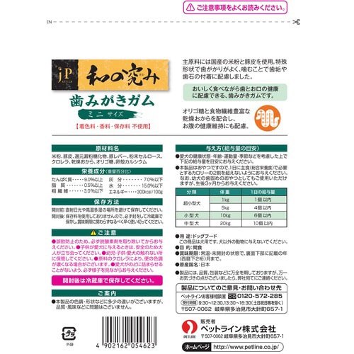 JPスタイル和の究み歯みがきガムミニ