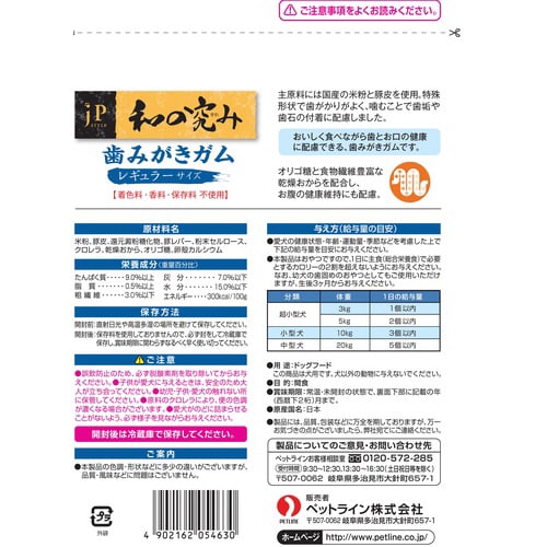 JPスタイル和の究み歯みがきガムレギュラ