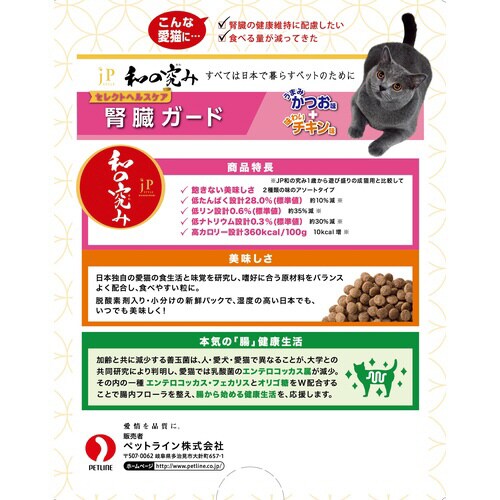 JPスタイル和の究み猫セレクトHC腎臓ア