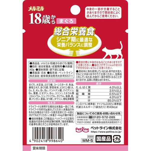メルミル18歳からまぐろ