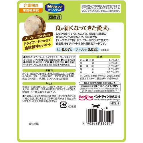 メディコートライフアシストスープタイプミ