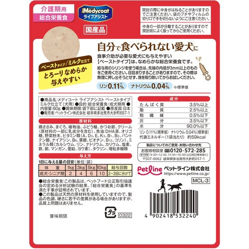 メディコートライフアシストペーストタイプ